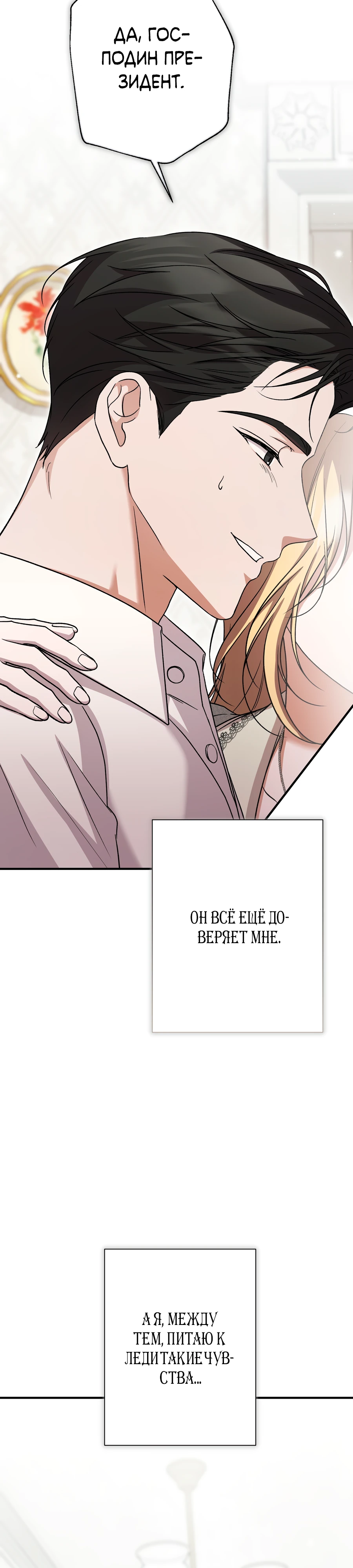 Страница 14 главы 5 манги Леди слишком любопытна