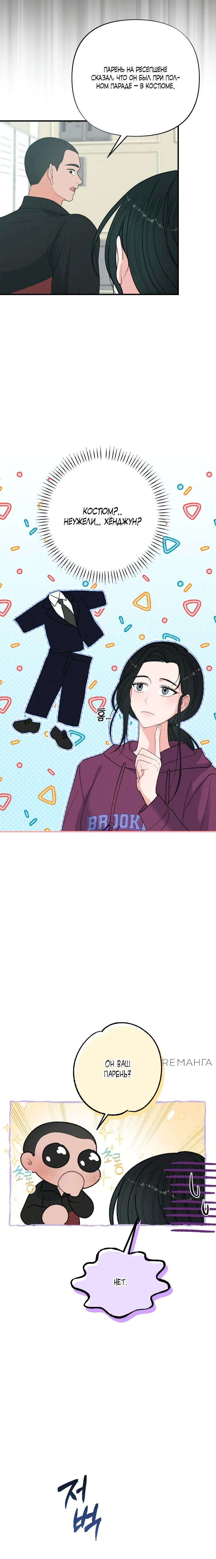 Страница 14 главы 5 манги Триггер брака