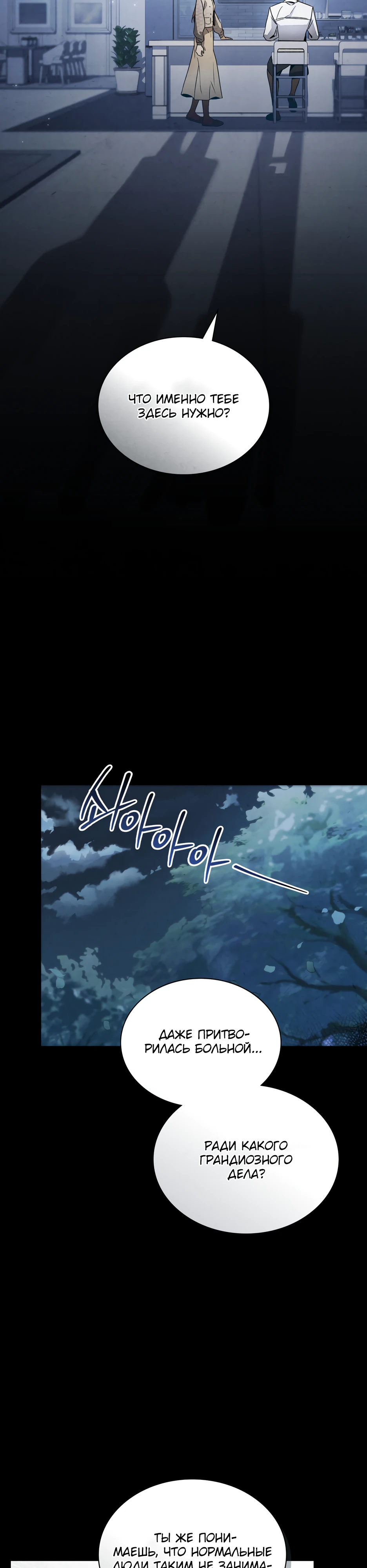 Страница 14 главы 5 манги Ночь обмана / A Night That Deceives You