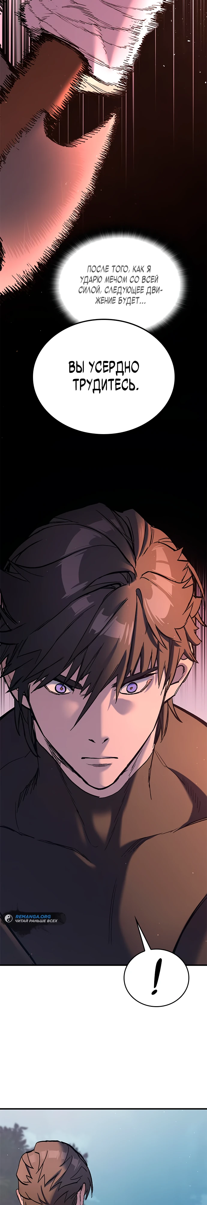 Страница 14 главы 5 манги Рыцарь, проживающий один и тот же день / A knight who lives for one day