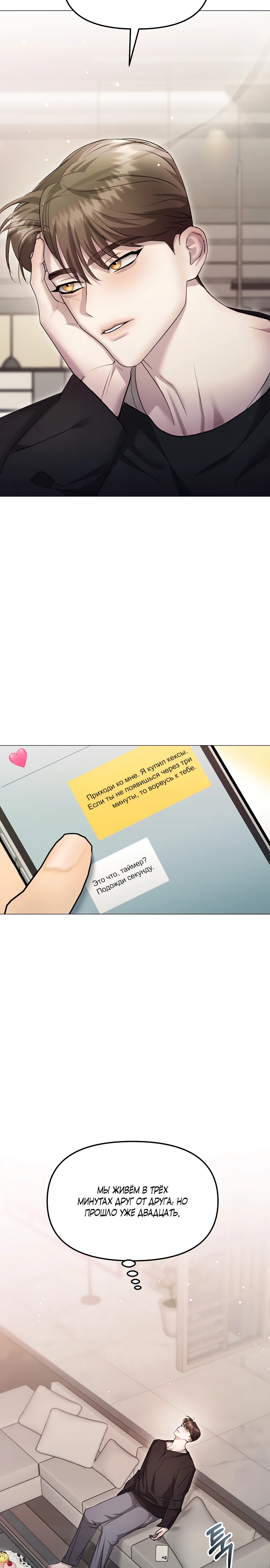Страница 14 главы 5 манги Соблазнить друга