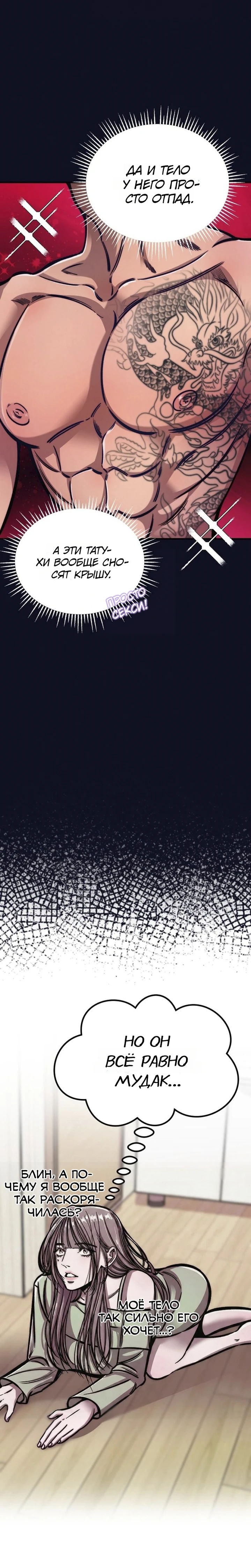 Страница 14 главы 5 манги Заставь меня потерять контроль