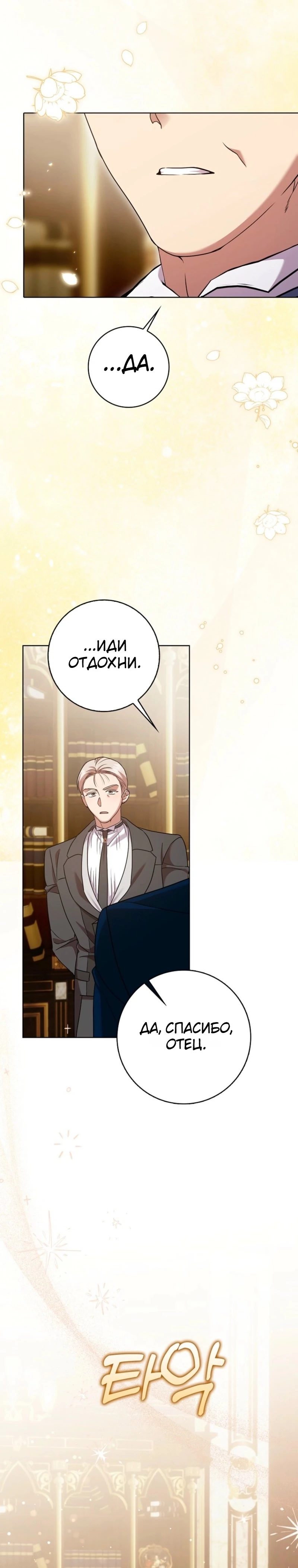 Страница 14 главы 5 манги Следи за языком, святая!