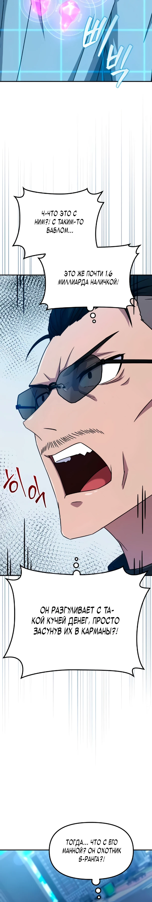Страница 14 главы 5 манги Современная жизнь сильнейшего