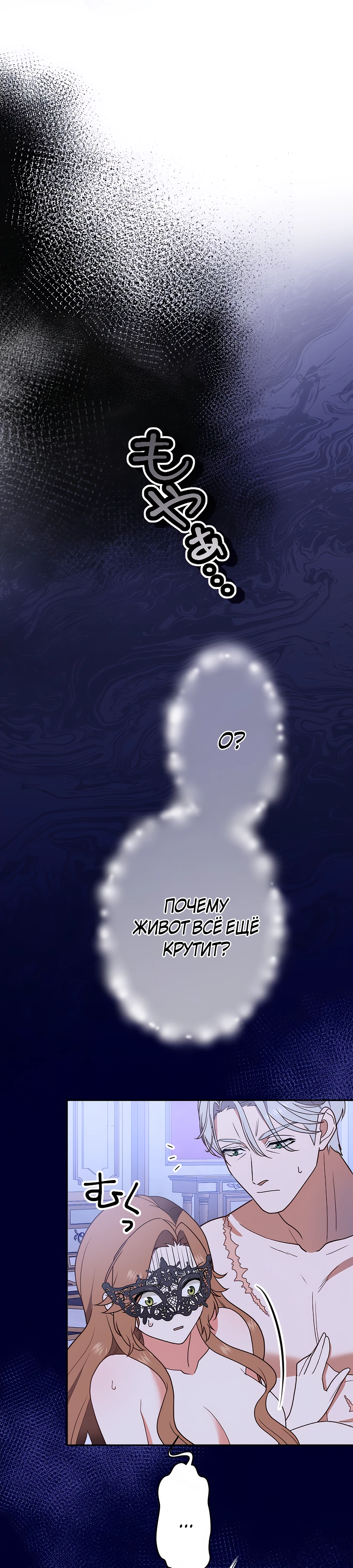 Страница 14 главы 5 манги Мужчина, с которым я провела ночь, оказался моим женихом