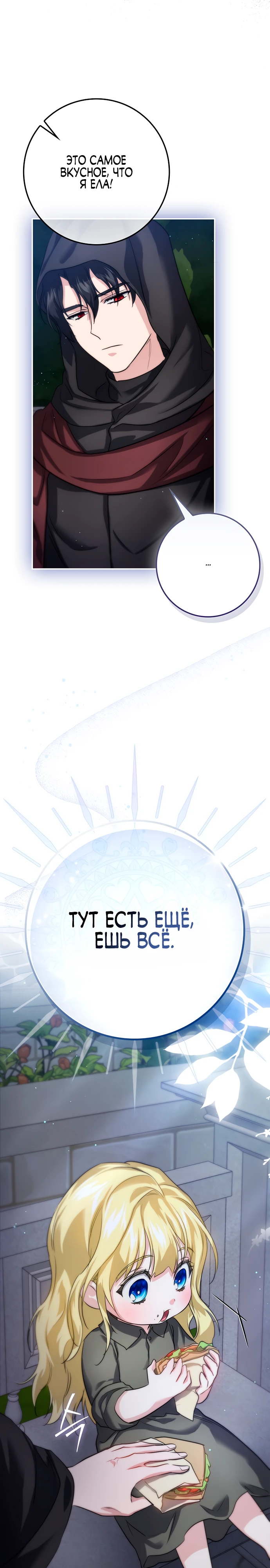 Страница 14 главы 5 манги Фальшивая дочь злодея: миссия пятилетней шпионки / I am a 5-year-old spy who kidnapped a villain