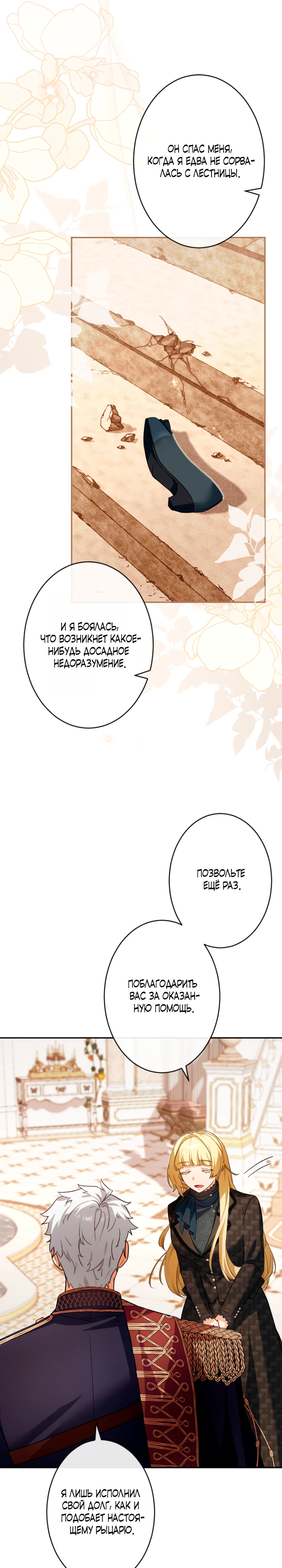 Страница 14 главы 5 манги Как выжить, будучи мачехой-злодейкой