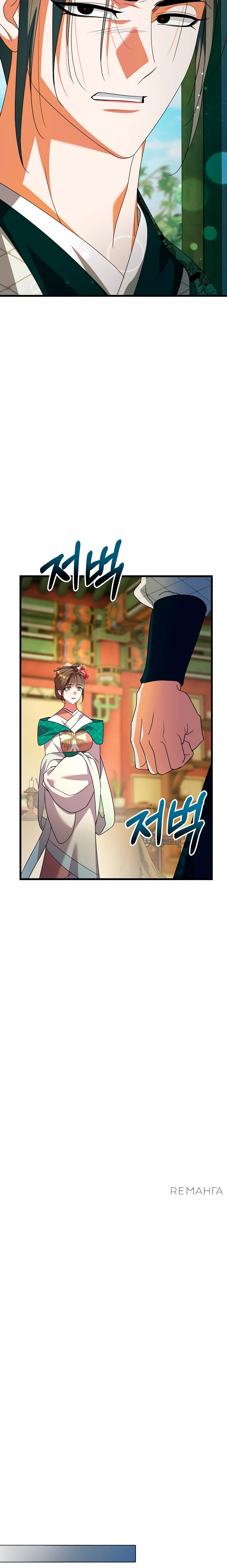 Страница 14 главы 5 манги Мой жестокий муж вернулся к жизни