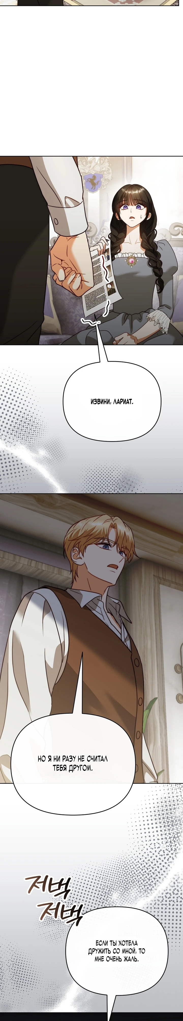 Страница 14 главы 5 манги В ловушке с чертовым врагом