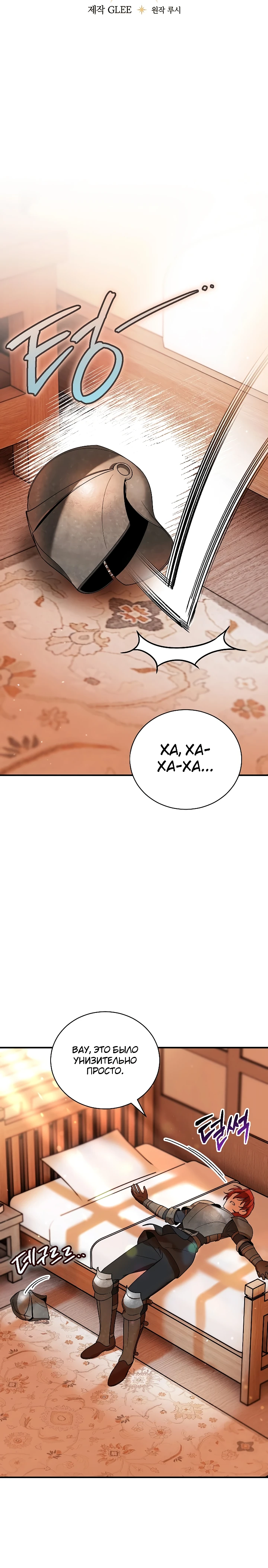 Страница 14 главы 5 манги Старшая дочь идёт по цветочной дорожке