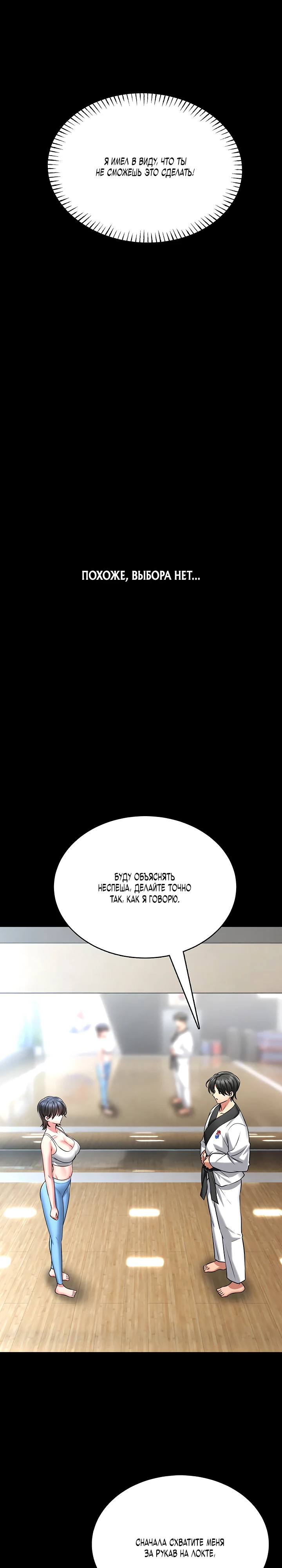 Страница 14 главы 5 манги Обучение самообороне