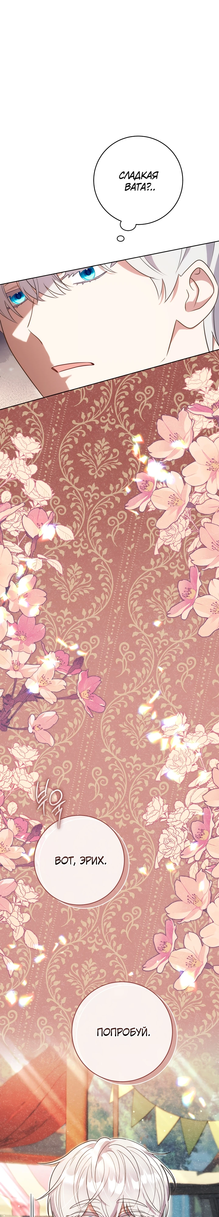 Страница 14 главы 5 манги Принц для тебя