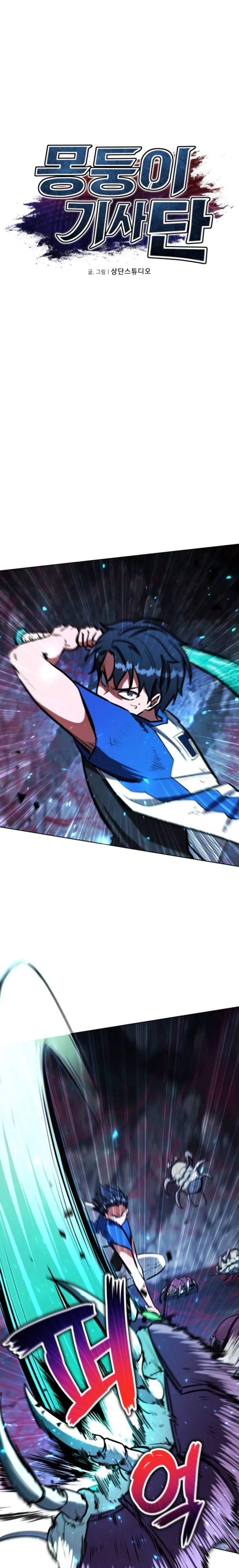 Страница 14 главы 5 манги Рыцарь дубинки Дан