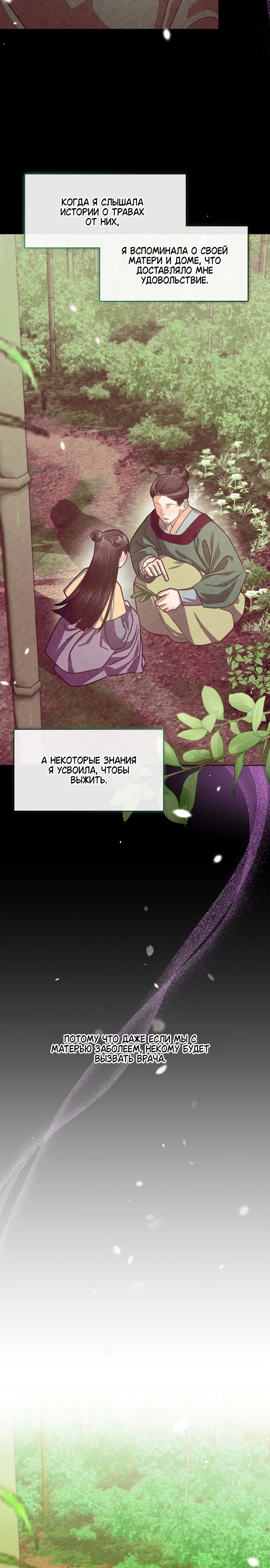 Страница 14 главы 5 манги Ночь зверя