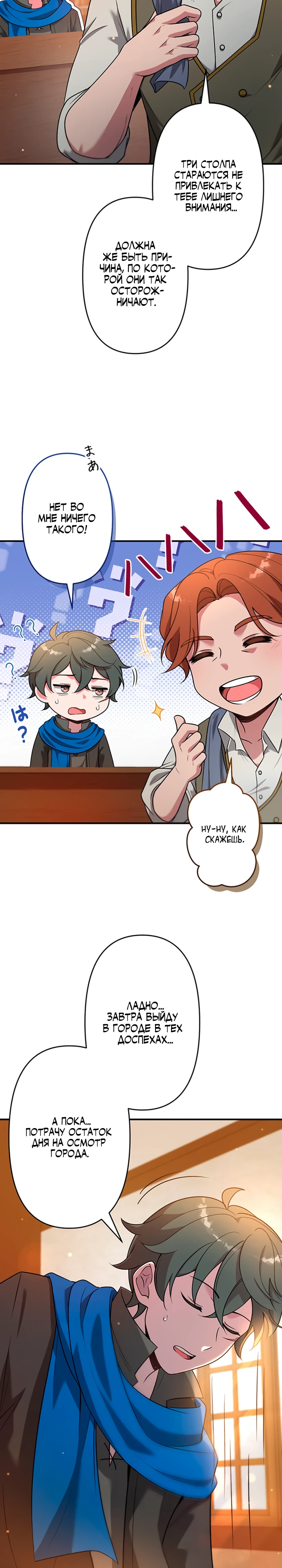 Страница 14 главы 5 манги Я переродился злодеем-статистом в мире игры