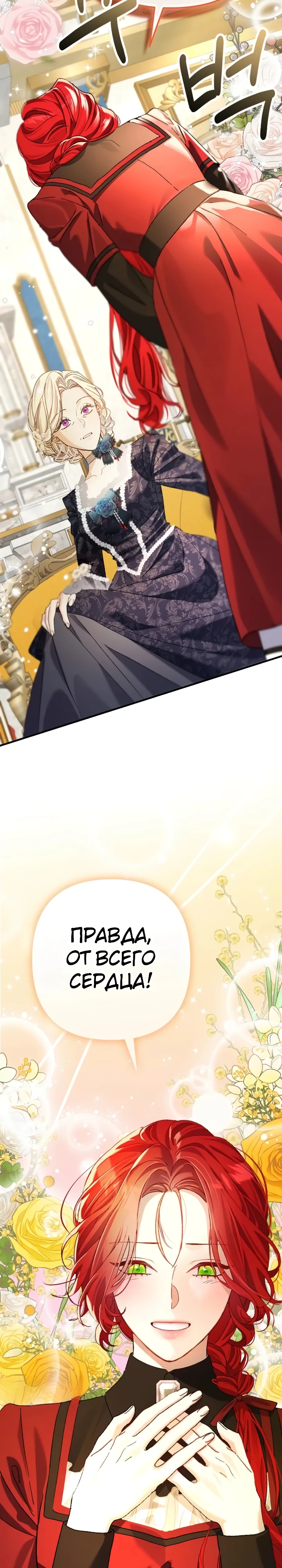 Страница 14 главы 5 манги Я притворилась беременной, но муж вернулся