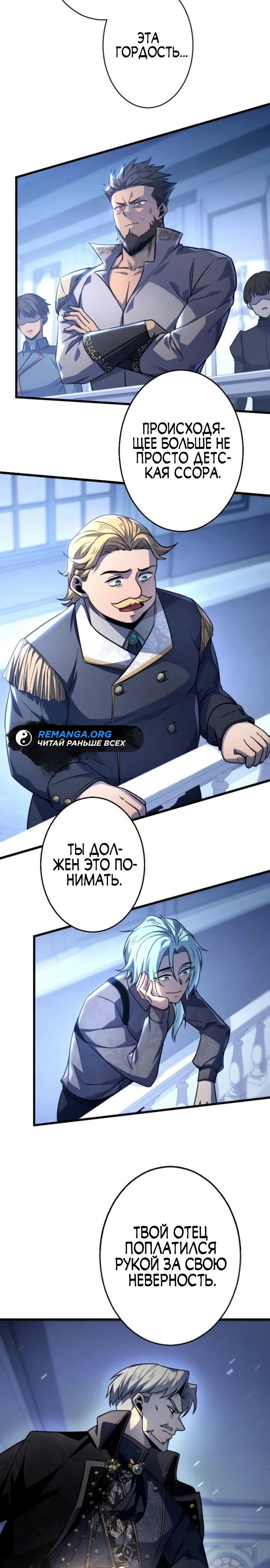 Страница 14 главы 5 манги Астер, ублюдок из дворянского рода / Aster, the Rebel of a Tyrant Family