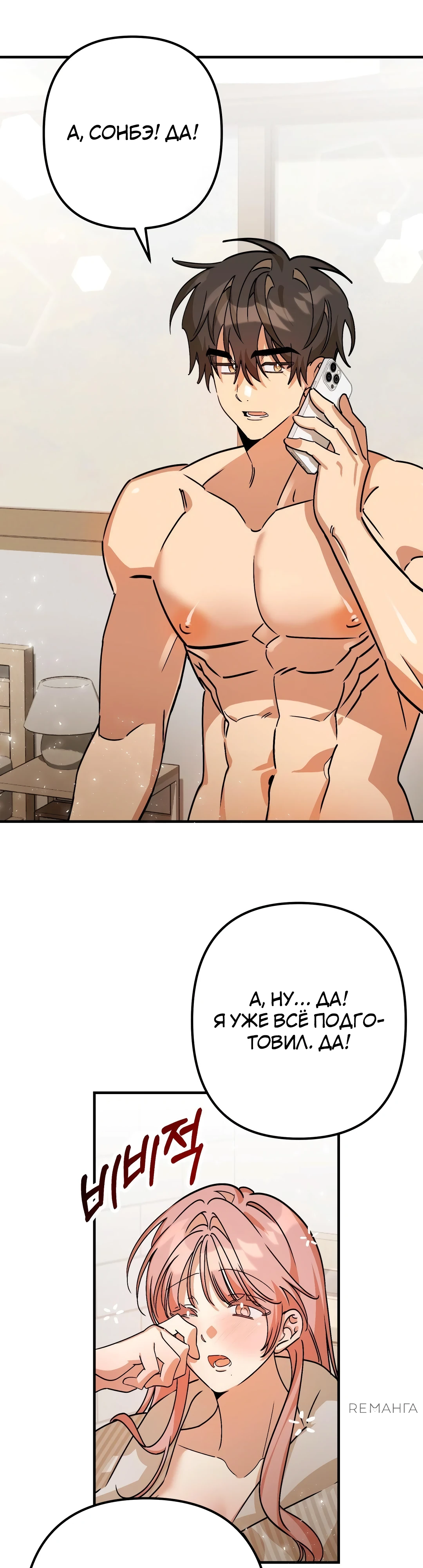 Страница 14 главы 5 манги Заряд милоты! Бум!