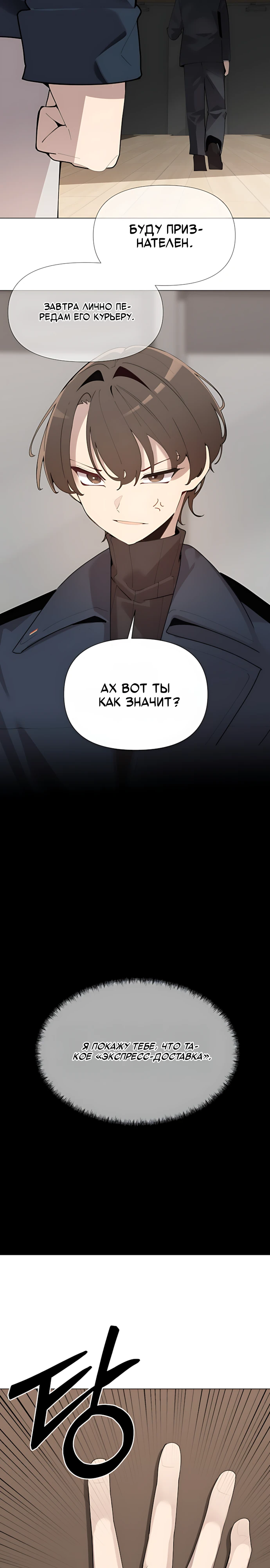 Страница 14 главы 5 манги Я - почтальон апокалипсиса