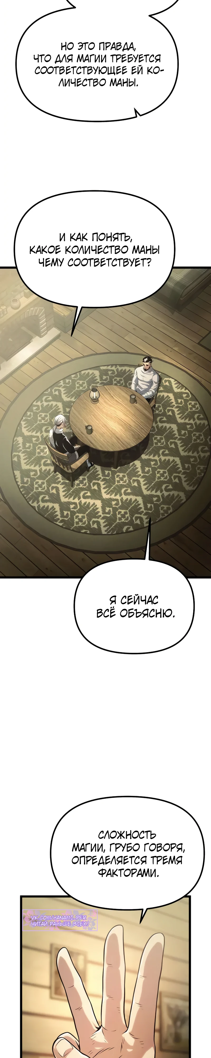 Страница 14 главы 5 манги Пастух-архимаг / The Shepherd Wizard