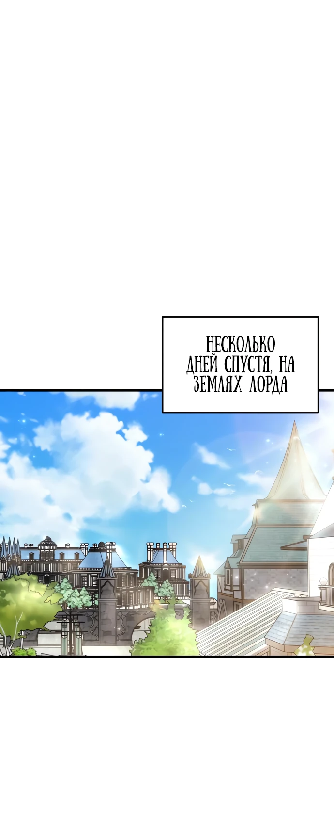 Страница 14 главы 5 манги Лорд другого мира всех накормит