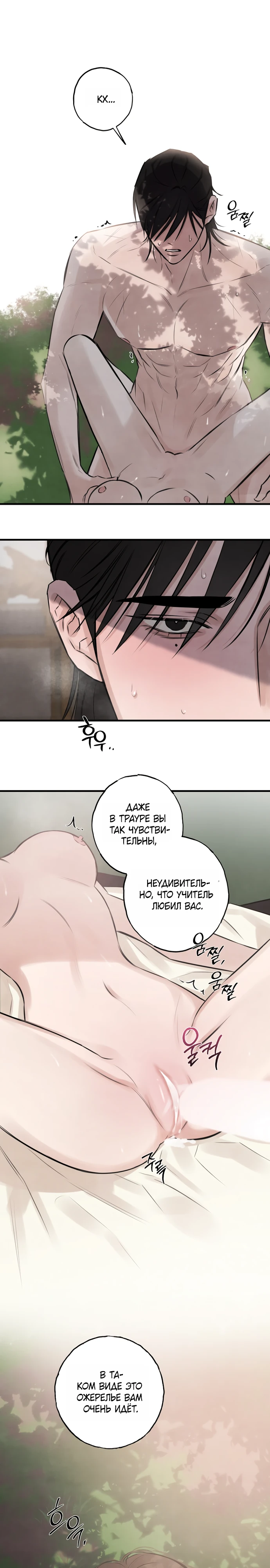 Страница 14 главы 5 манги Жена учителя