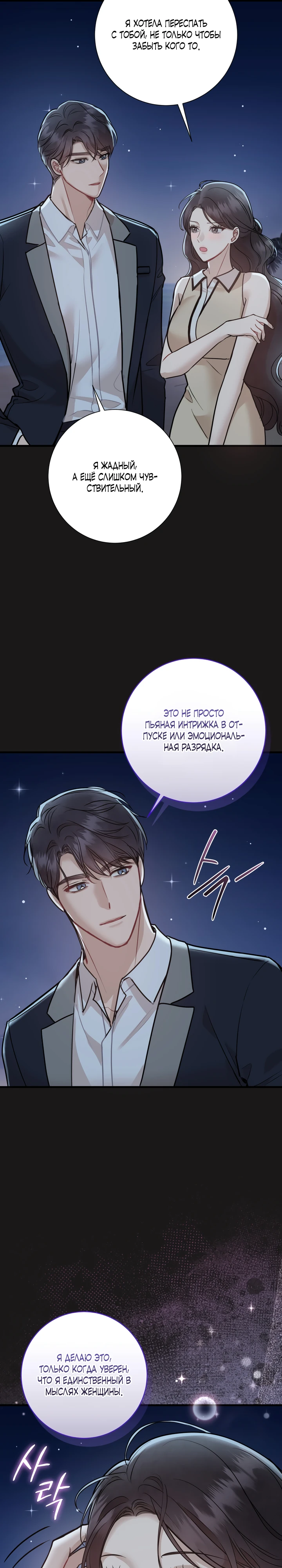 Страница 14 главы 5 манги Шепот ночи