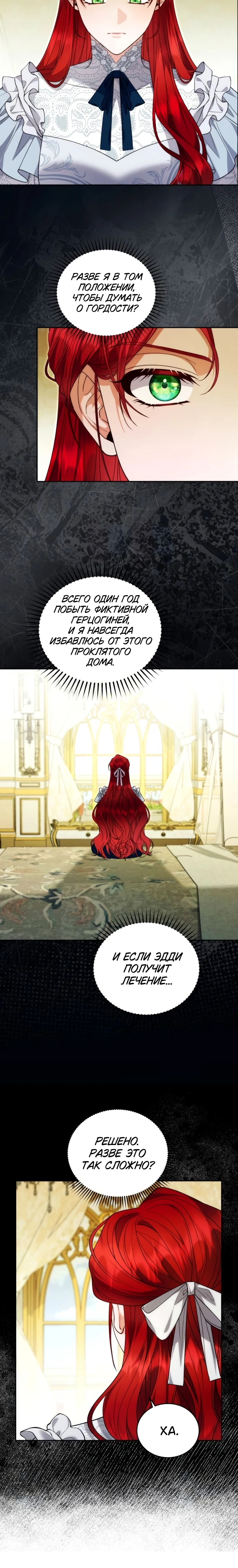 Страница 14 главы 5 манги Я знаю, что не должна поступать так с герцогом