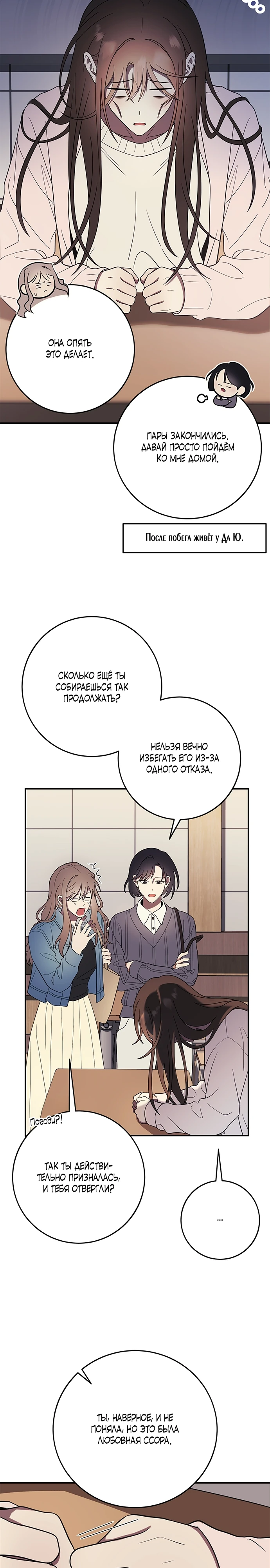 Страница 14 главы 5 манги Оппа, всего лишь один укус