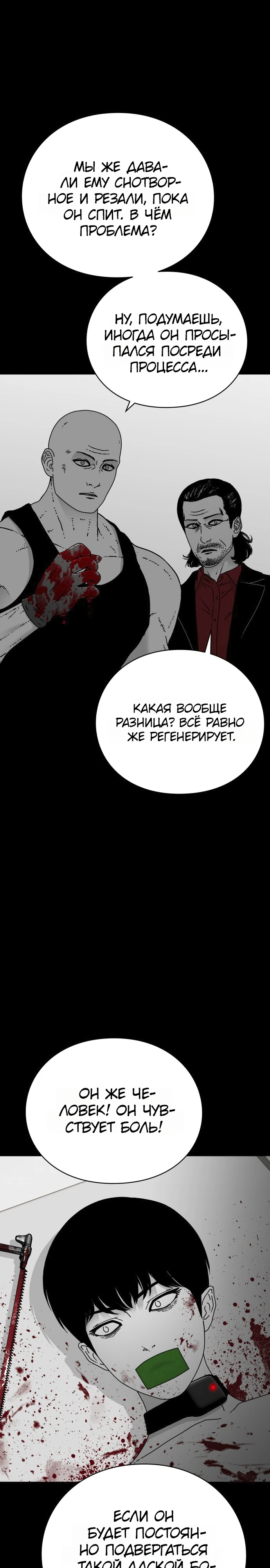 Страница 14 главы 5 манги Тело / The Body