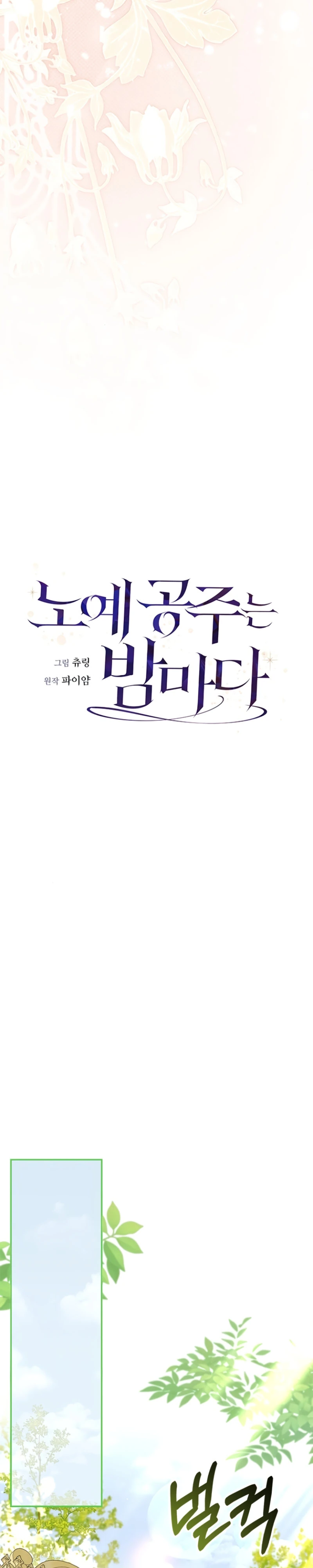 Страница 14 главы 5 манги Ночная жизнь рабыней-принцессы / Every Night with the Slave Princess