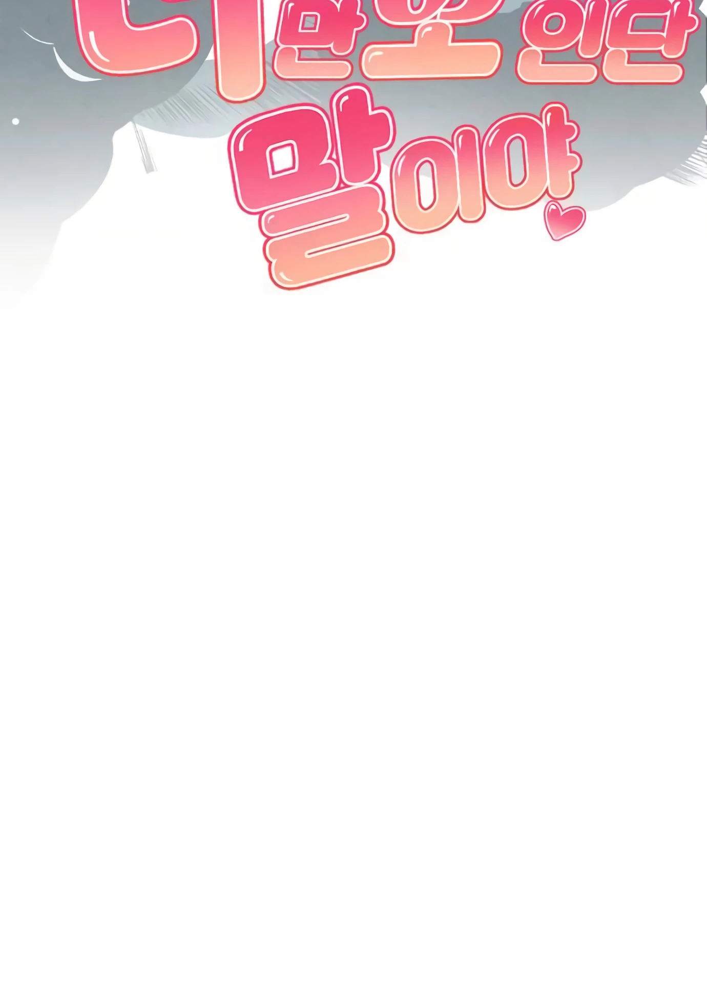 Страница 14 главы 5 манги Я вижу только тебя