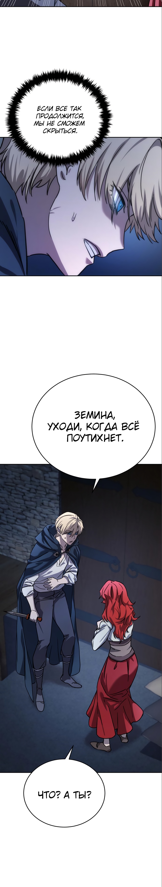 Страница 15 главы 5 манги Звёздный мастер меча / The Stellar Swordmaster