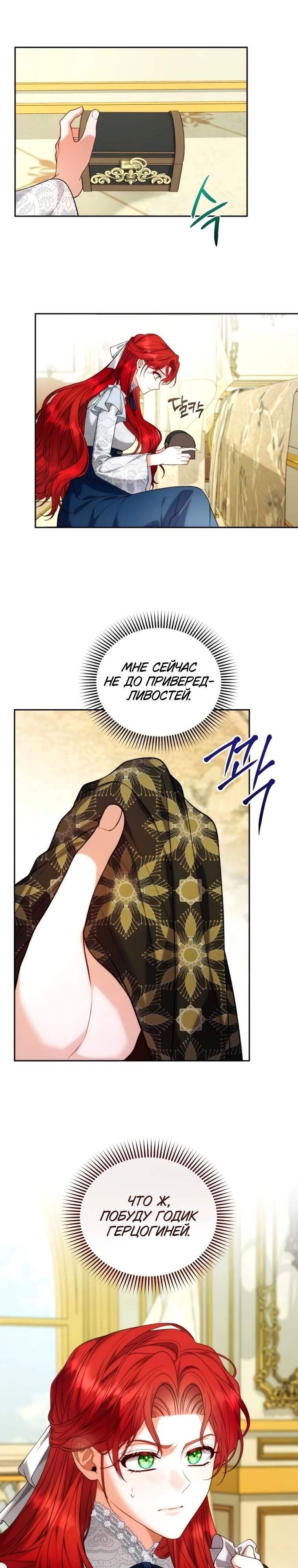 Страница 15 главы 5 манги Я знаю, что не должна поступать так с герцогом