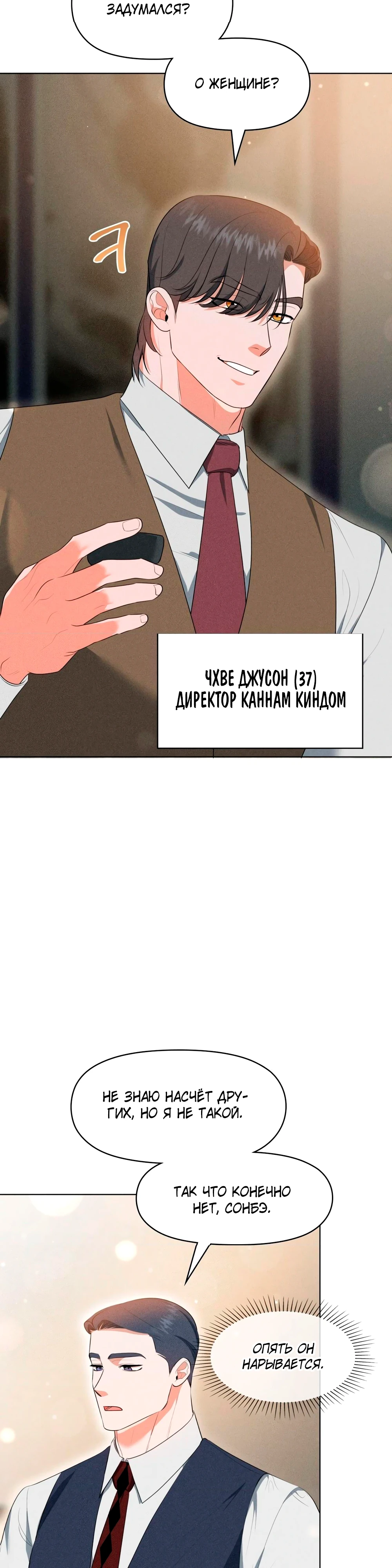 Страница 15 главы 5 манги У вас проблемы, мистер!