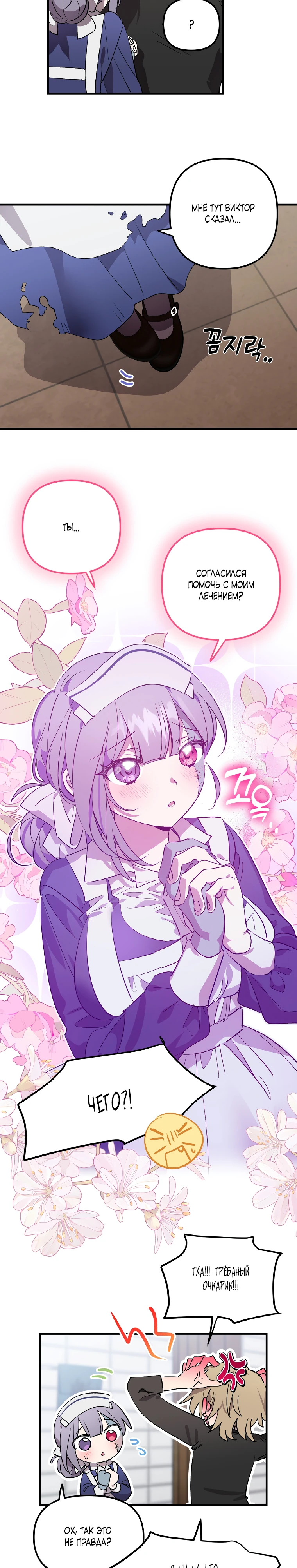 Страница 15 главы 5 манги Любовная зомби-клиника