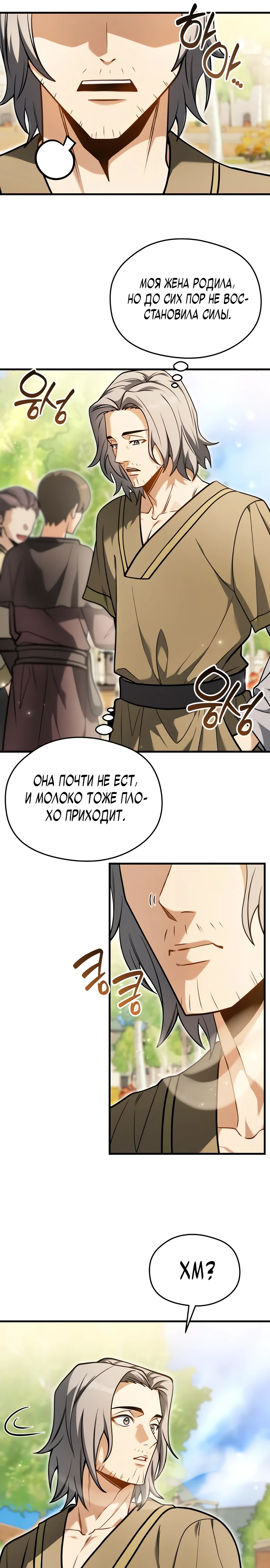 Страница 15 главы 5 манги Лорд другого мира всех накормит
