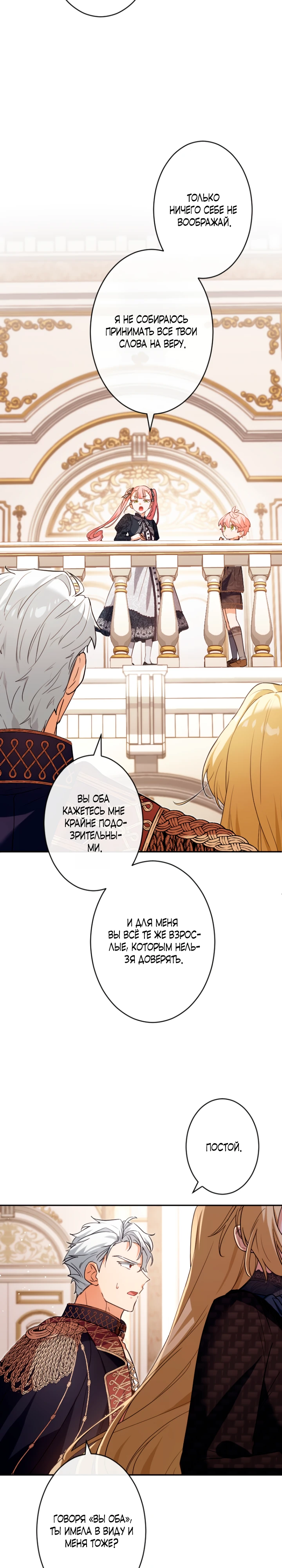 Страница 15 главы 5 манги Как выжить, будучи мачехой-злодейкой