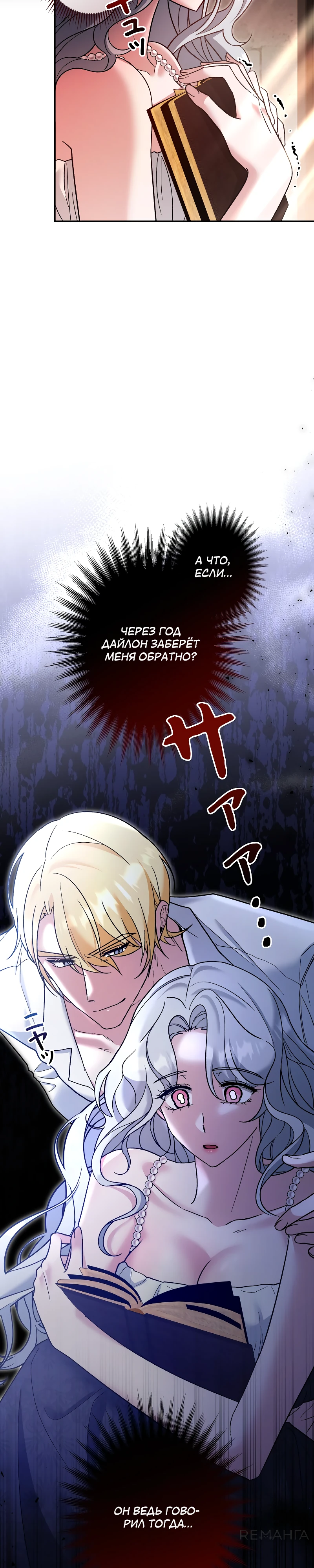 Страница 15 главы 5 манги Бывшая молодая леди попала в ловушку судьбы