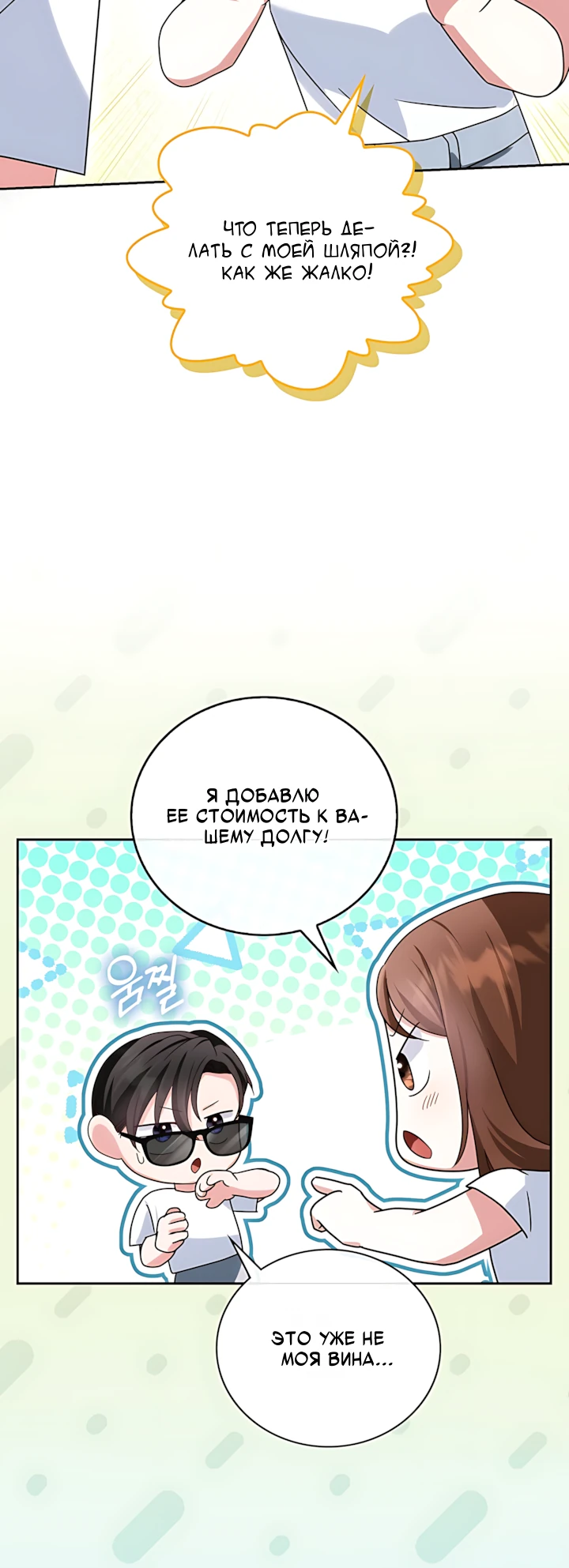 Страница 15 главы 5 манги Брак начинается с собеседования / Marriage Starts With an Interview