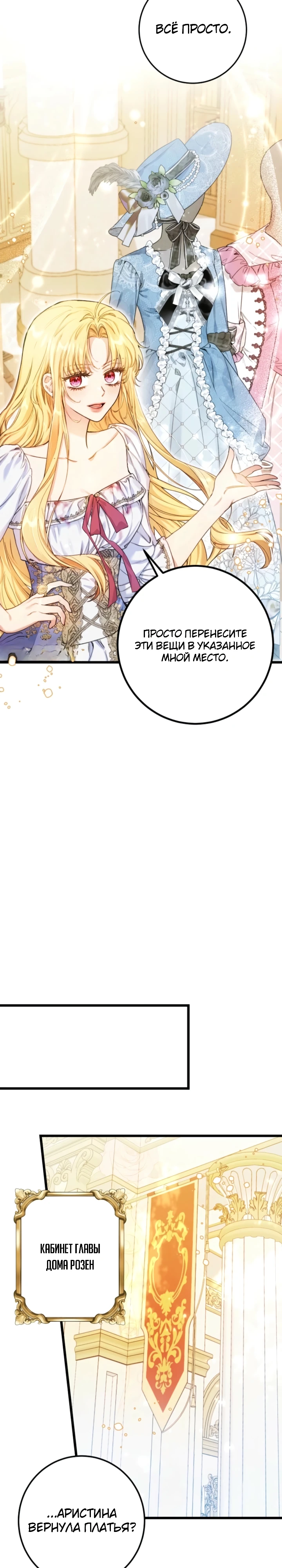 Страница 15 главы 5 манги Злодейка — миллионерша-решала