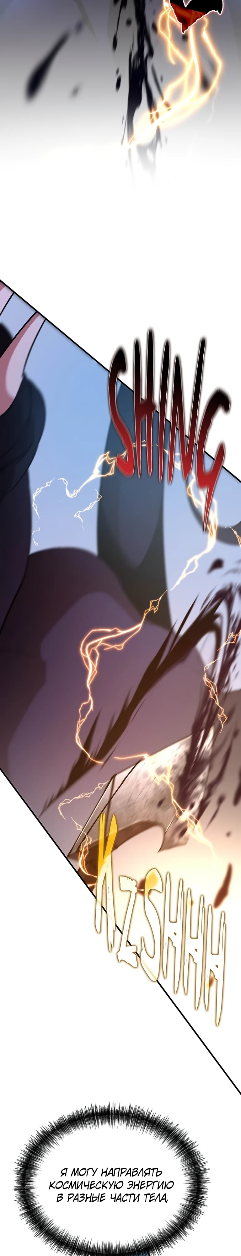 Страница 15 главы 5 манги Бросивший вызов Падению