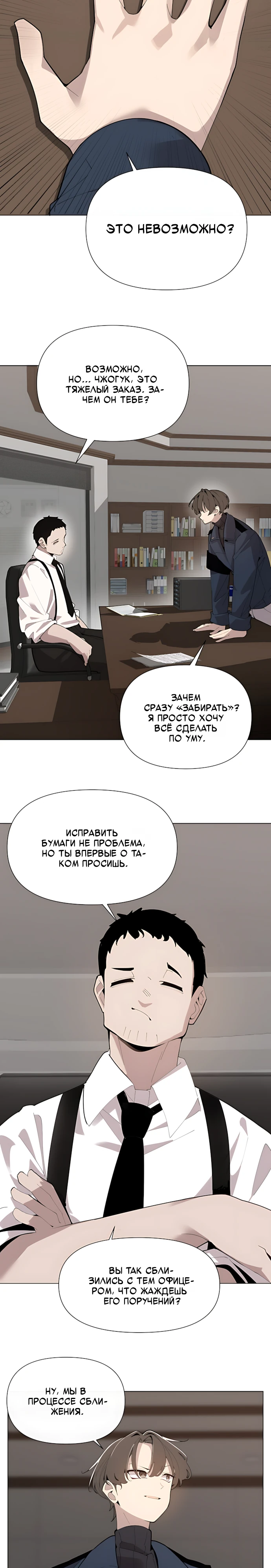 Страница 15 главы 5 манги Я - почтальон апокалипсиса