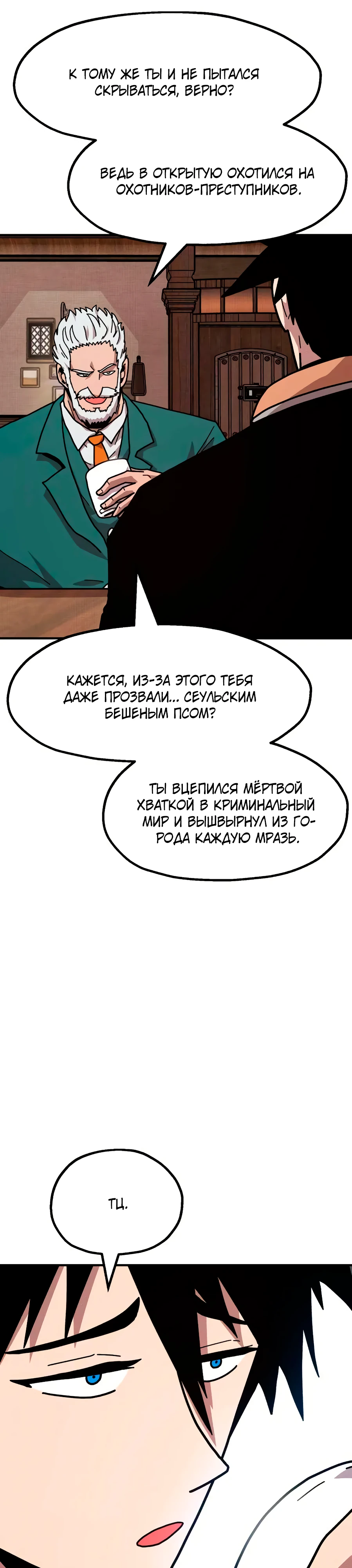 Страница 15 главы 5 манги Наш Босс слишком сильный / The boss is too strong