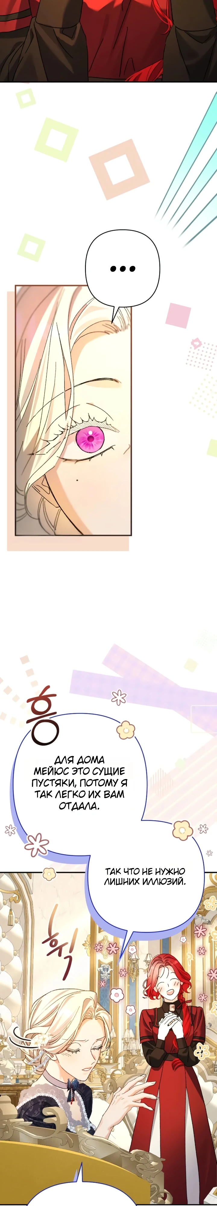 Страница 15 главы 5 манги Я притворилась беременной, но муж вернулся