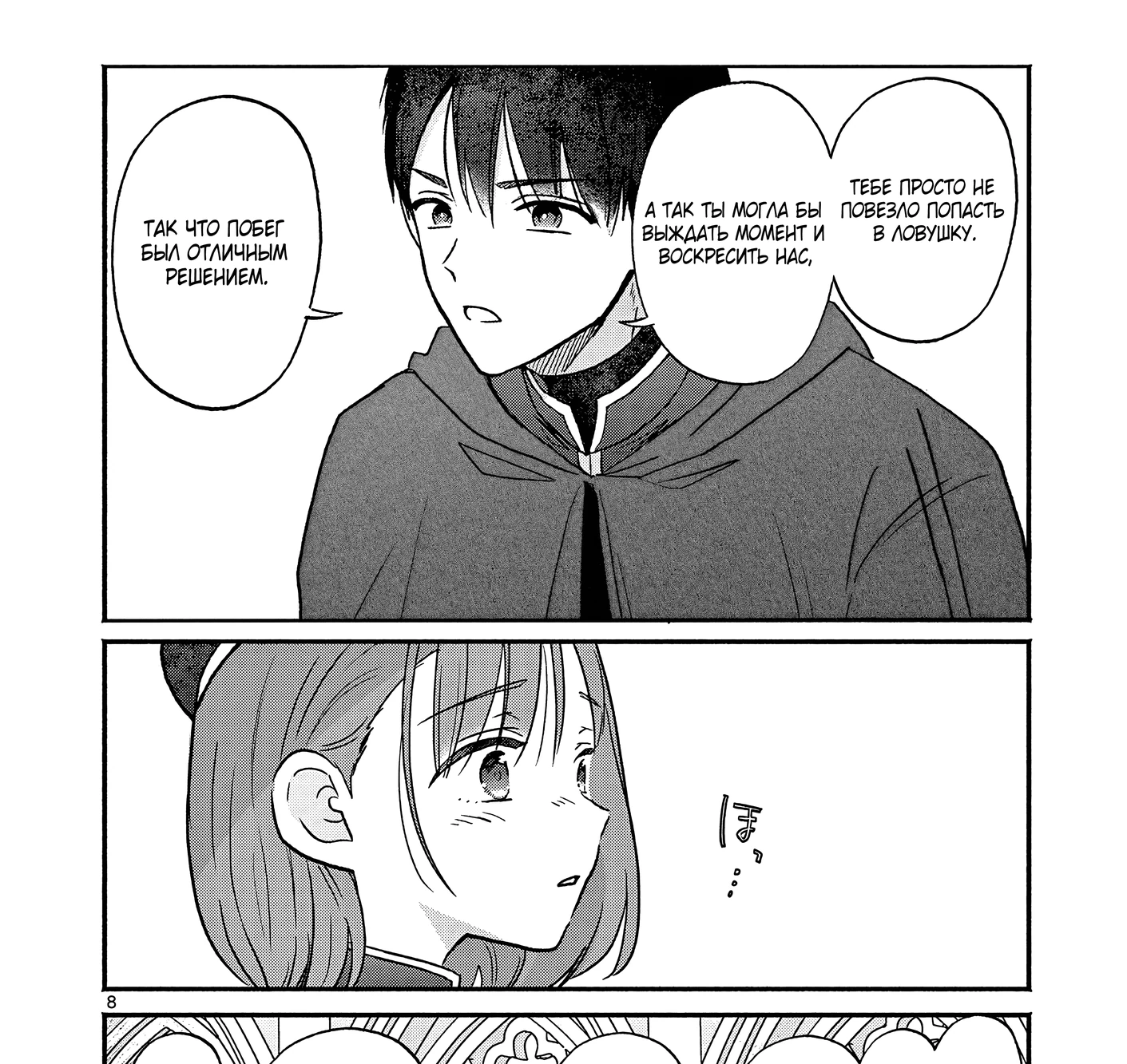 Страница 15 главы 5 манги Гяру-Жрица задолбалась воскрешать / The Gyaru Priestess Is So Done With Resurecting Cast