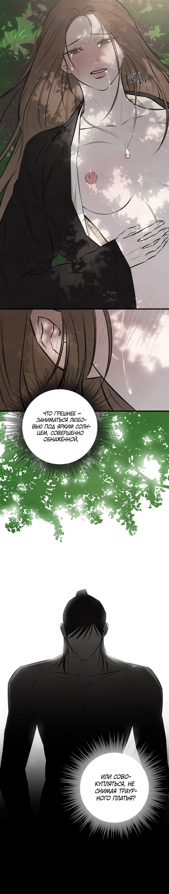 Страница 15 главы 5 манги Жена учителя