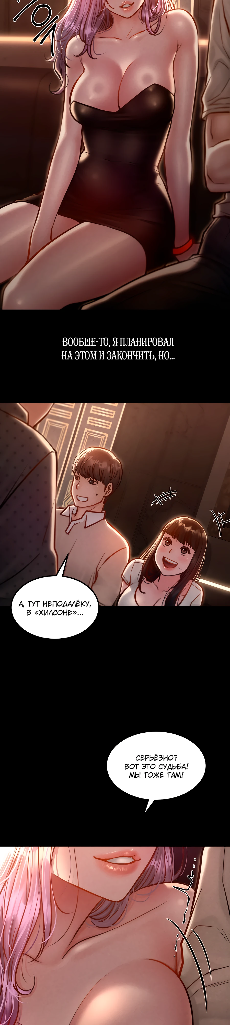 Страница 15 главы 5 манги Вилла "Рай" / Paradise Villa