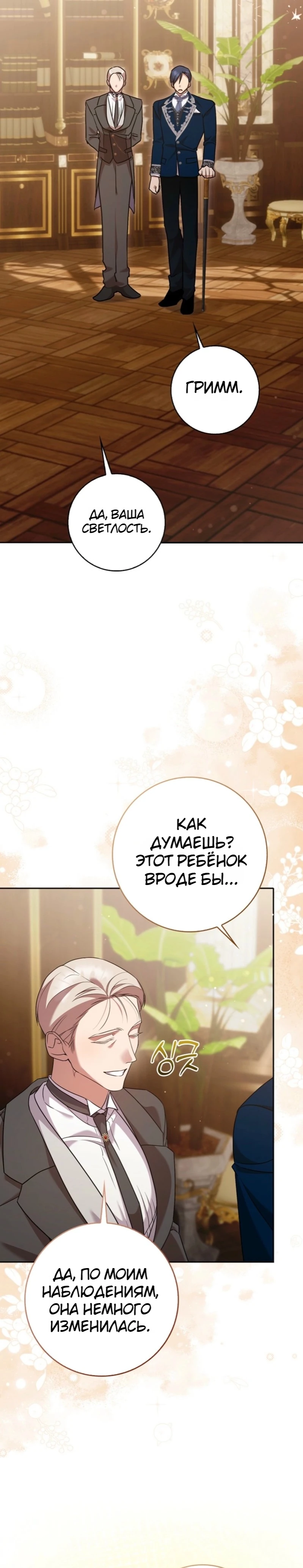 Страница 15 главы 5 манги Следи за языком, святая!