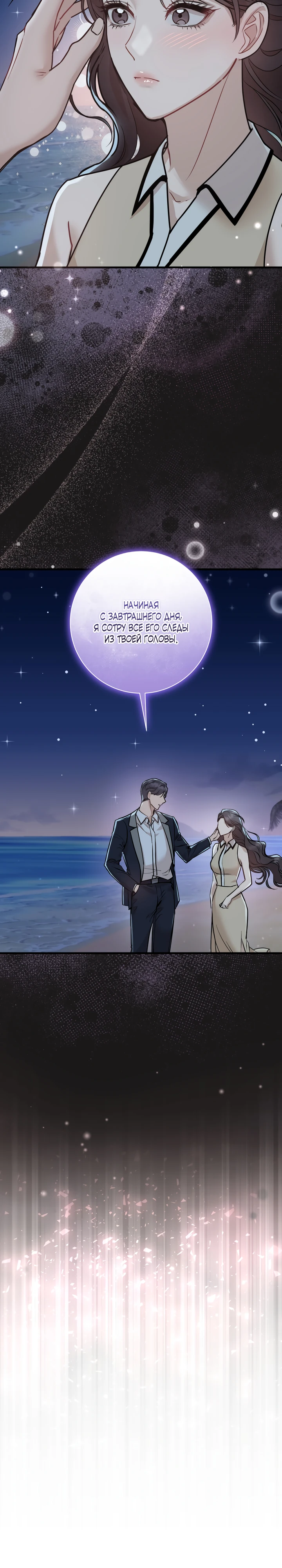 Страница 15 главы 5 манги Шепот ночи